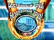 С 13 по 17 апреля в Сочи пройдет первая Всероссийская неделя охраны труда